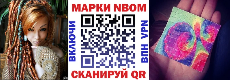 Марки NBOMe 1,8мг Унеча